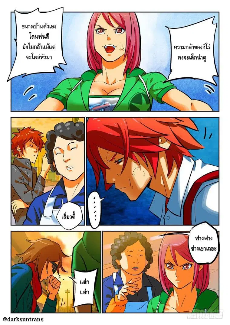 Private Hero ตอนที่ 12 หน้า 4