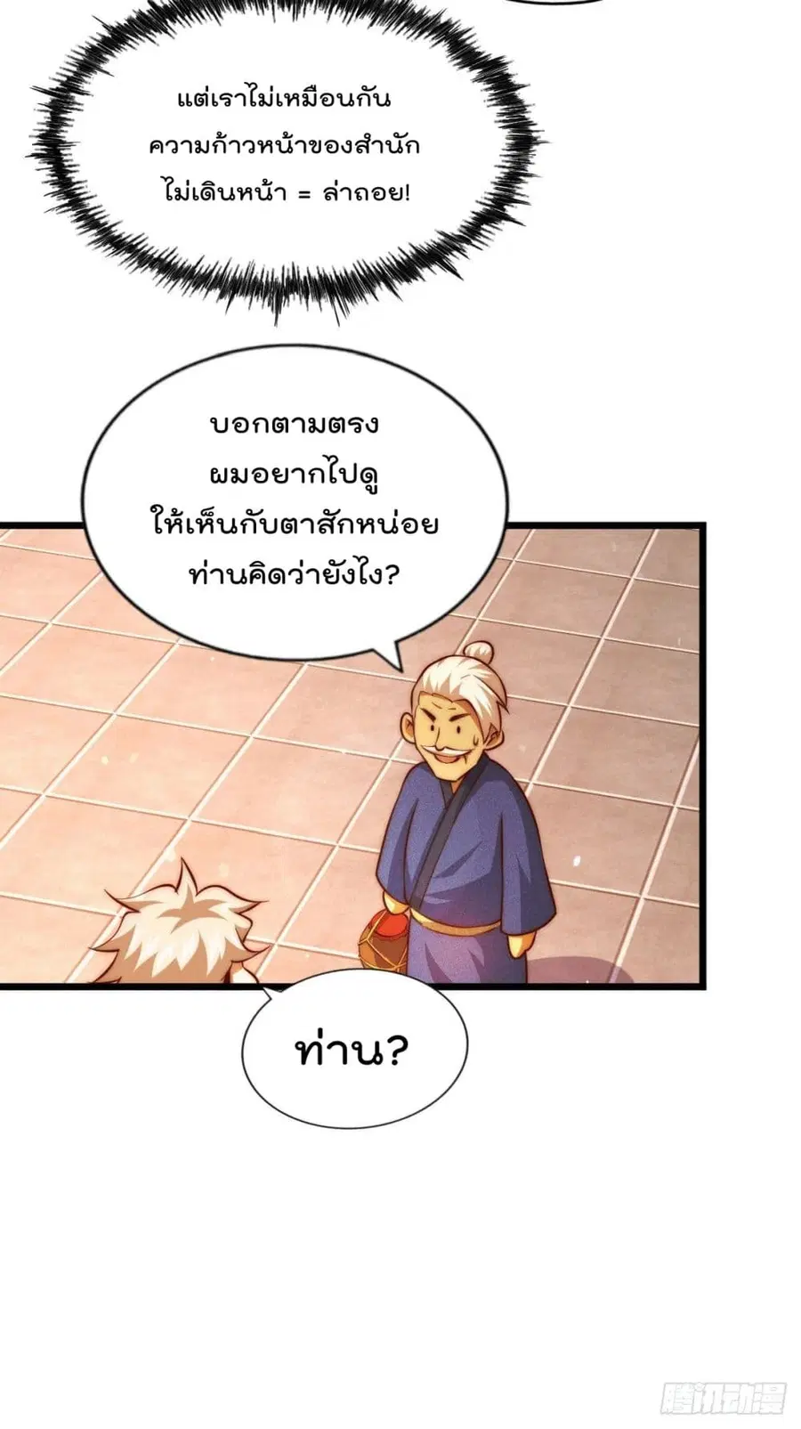 Who is your Daddy ตอนที่ 65 หน้า 35