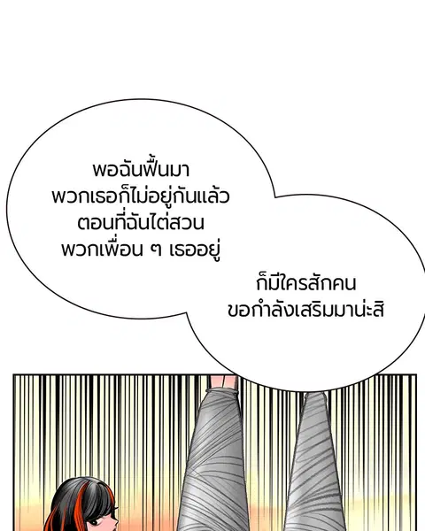 Jungle Juice ตอนที่ 79 หน้า 68