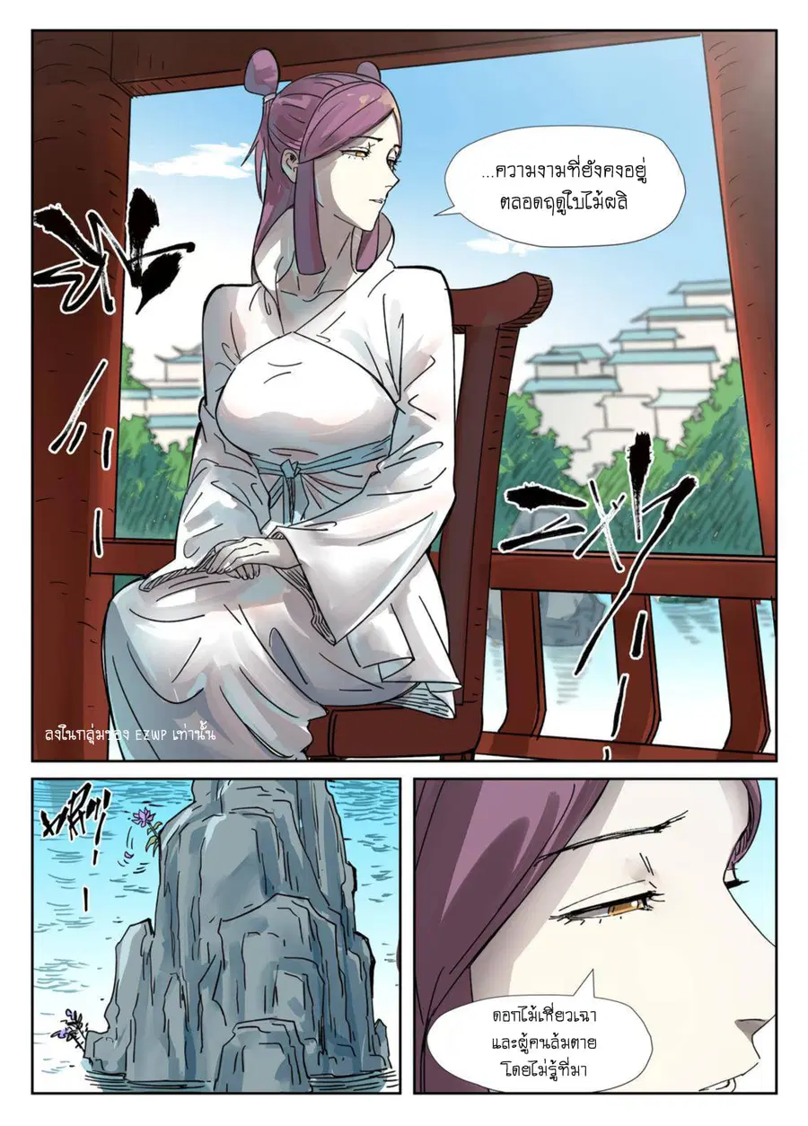 Tales of Demons and Gods ตอนที่ 307 หน้า 9