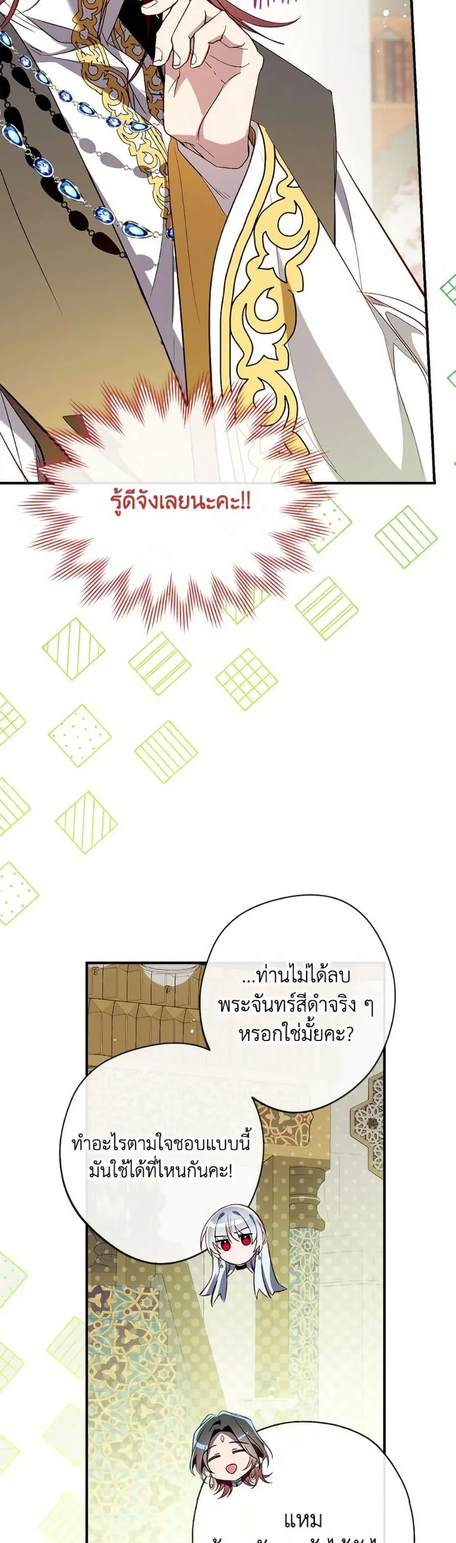 Can We Become a Family? ตอนที่ 143 หน้า 8