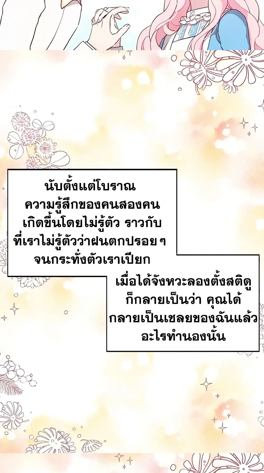 Seduce the Villain’s Father ตอนที่ 18 หน้า 31