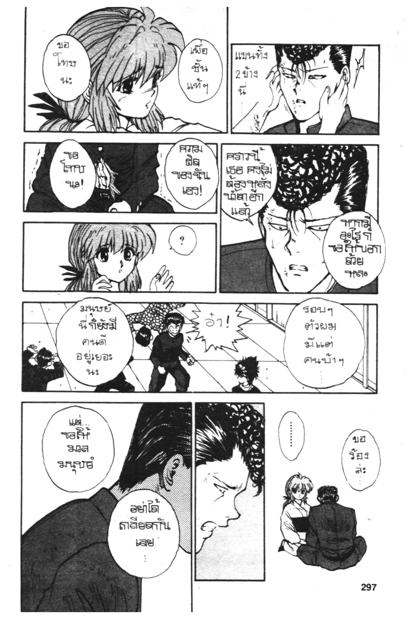 Yu Yu Hakusho ตอนที่ 48 หน้า 18