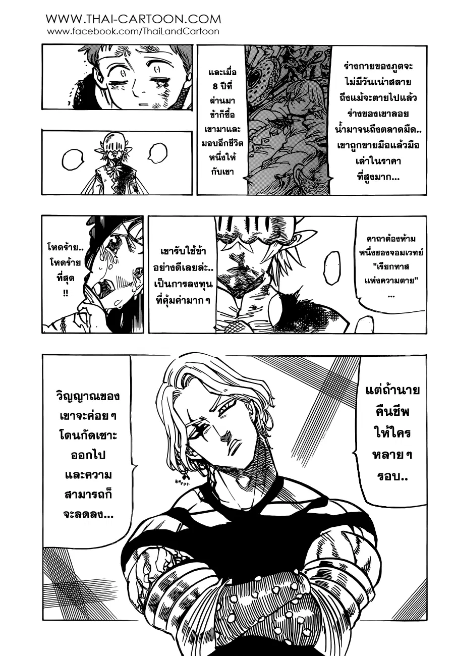Nanatsu no Taizai ตอนที่ 86 หน้า 11