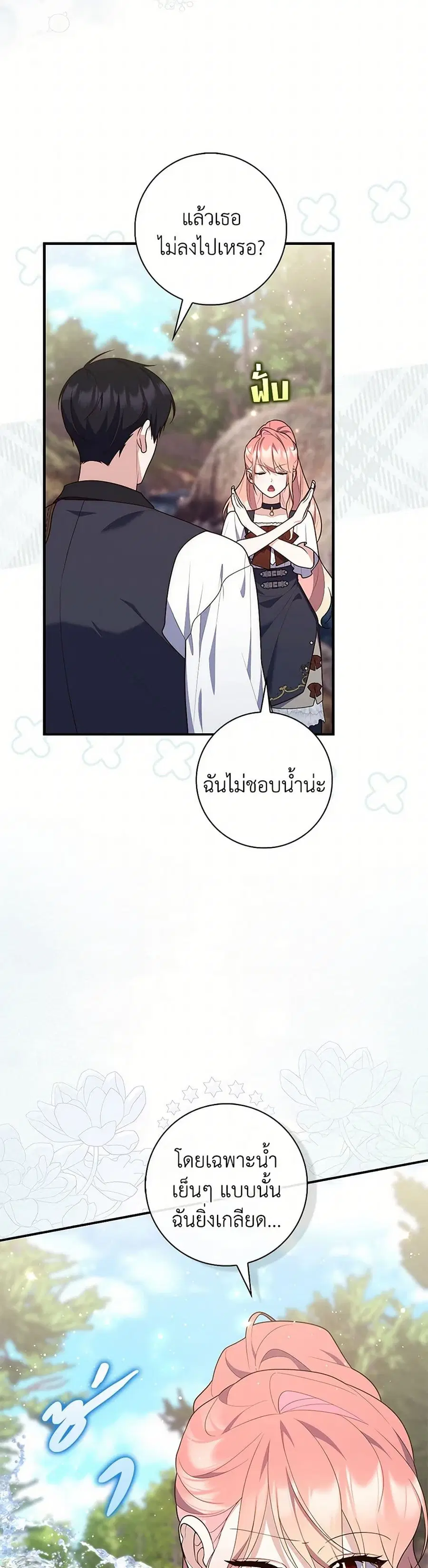 Fortune-Telling Lady ตอนที่ 75 หน้า 24