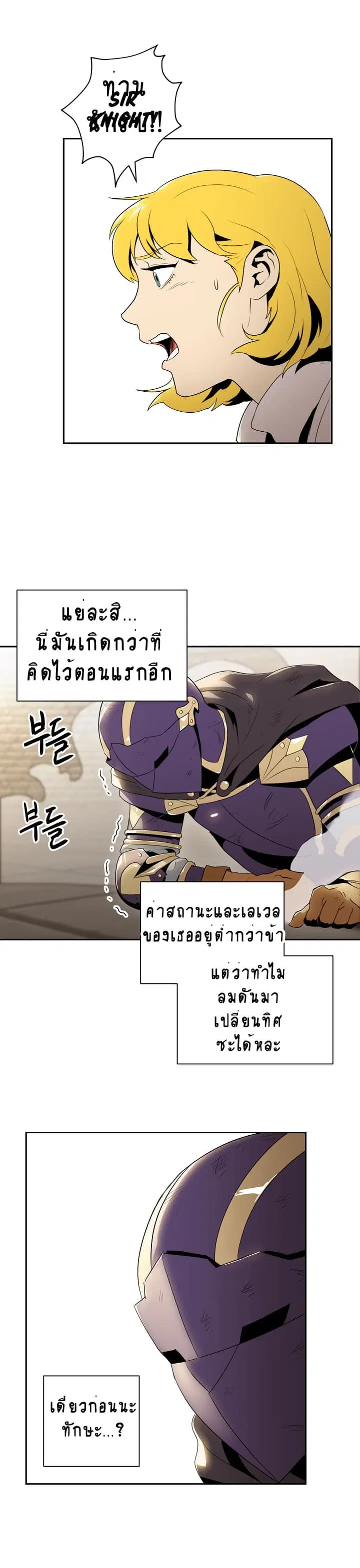 Skeleton Soldier ตอนที่ 32 หน้า 8