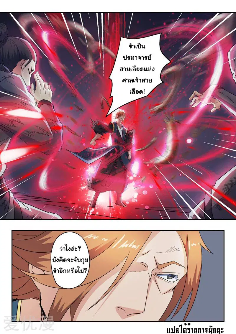 Martial Master ตอนที่ 405 หน้า 9
