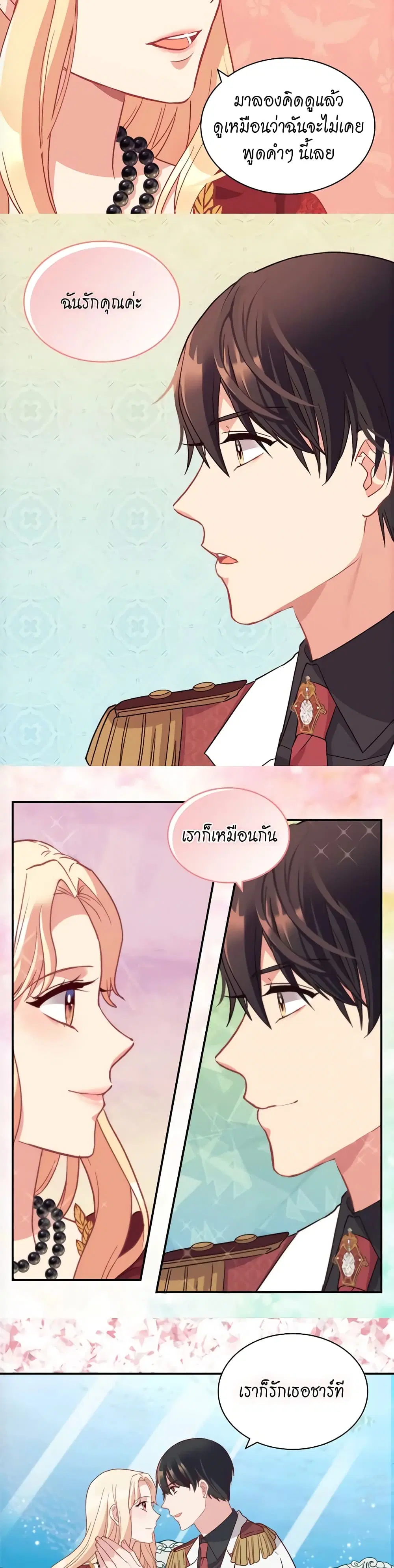 What It Takes to be a Villainess ตอนที่ 133 หน้า 15