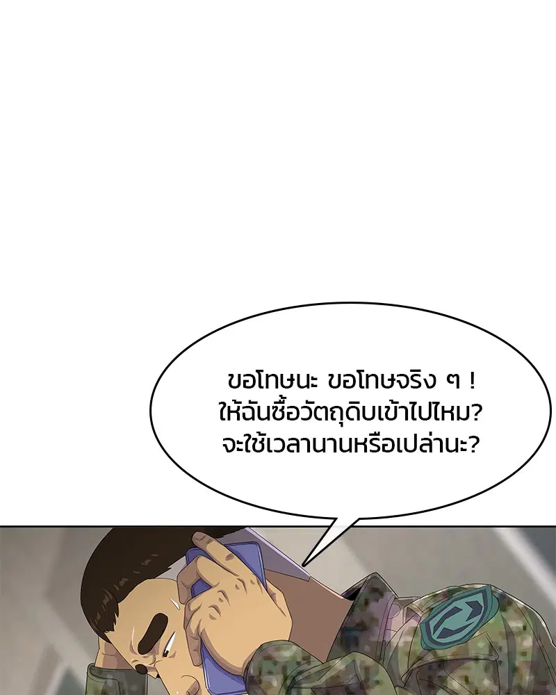 Kitchen Soldier ตอนที่ 168 หน้า 21