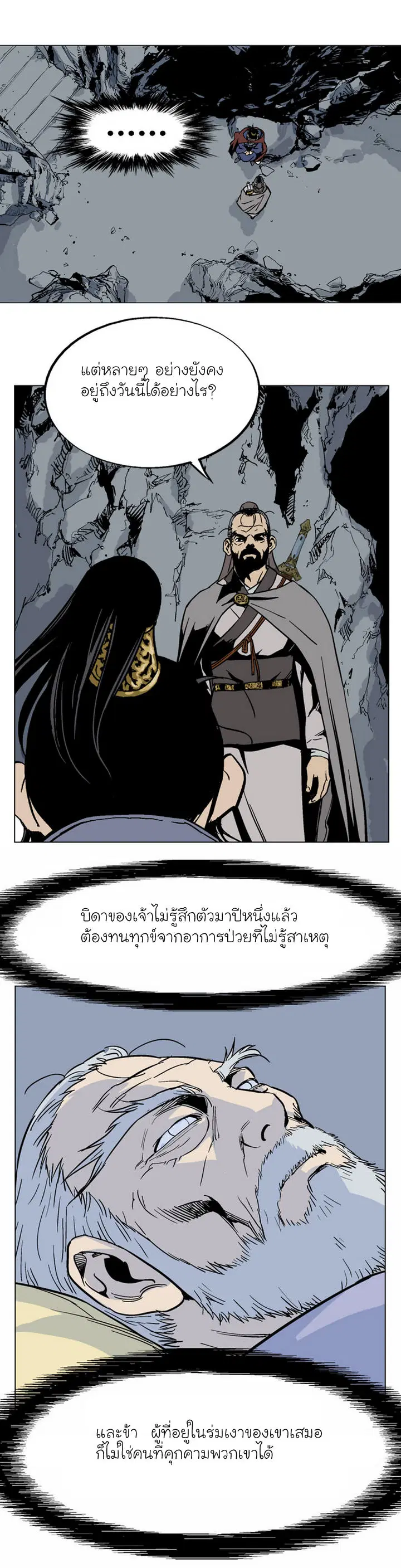 Gosu ตอนที่ 42 หน้า 21