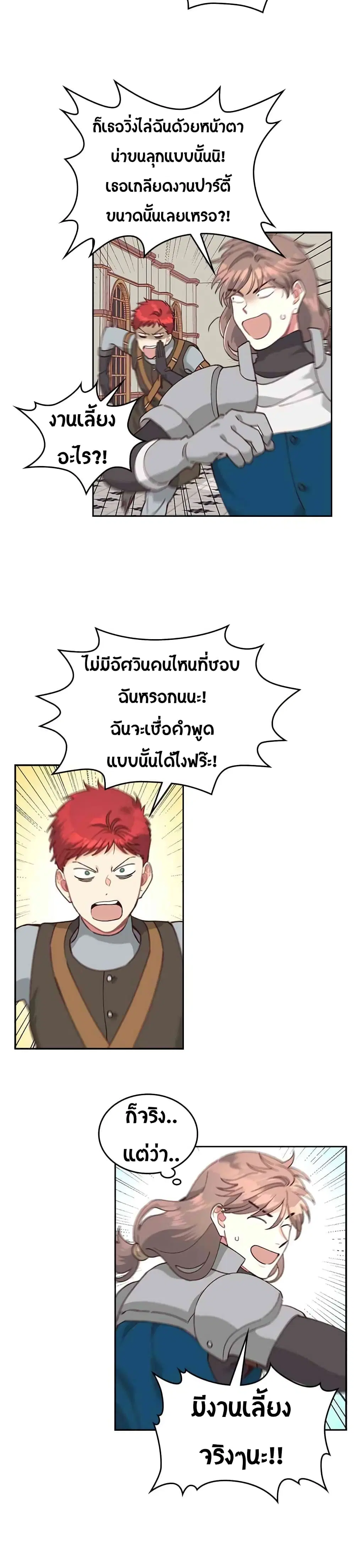The Knight and Her Emperor ตอนที่ 22 หน้า 18