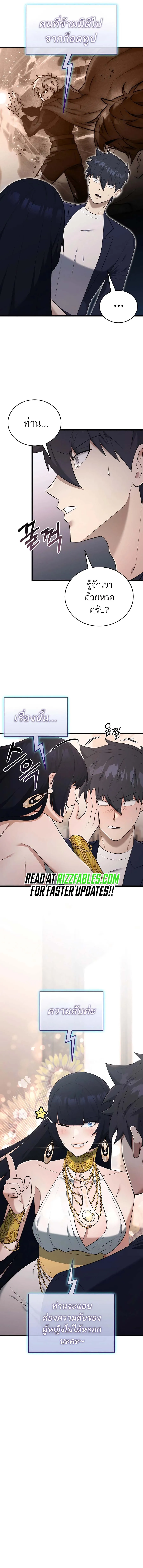Subscribed To The Transcendental Channels แค่กดสับตะไคร้ ก็ได้พลังมาเฉยเลย ตอนที่ 37 หน้า 10