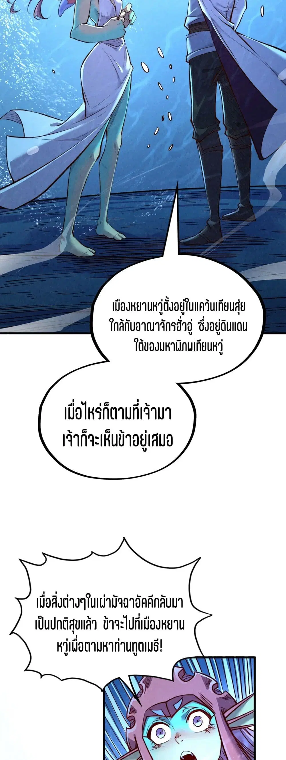 The Eternal Supreme ตอนที่ 191 หน้า 27