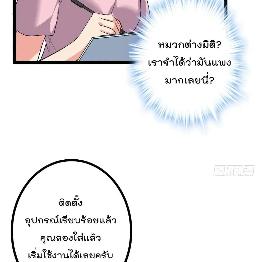 Shadow Hack ตอนที่ 45 หน้า 49