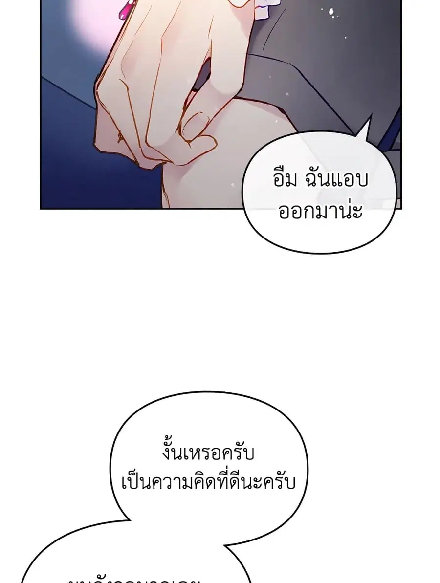 Death Is The Only Ending For The Villainess ตอนที่ 108 หน้า 48