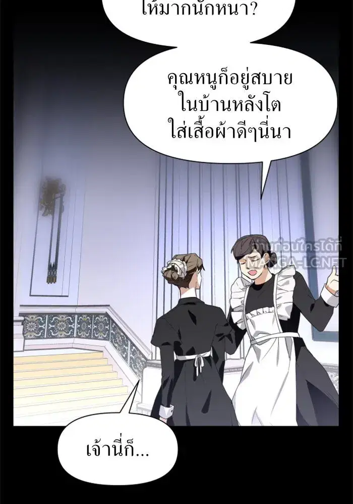 Your Throne ตอนที่ 11 หน้า 15