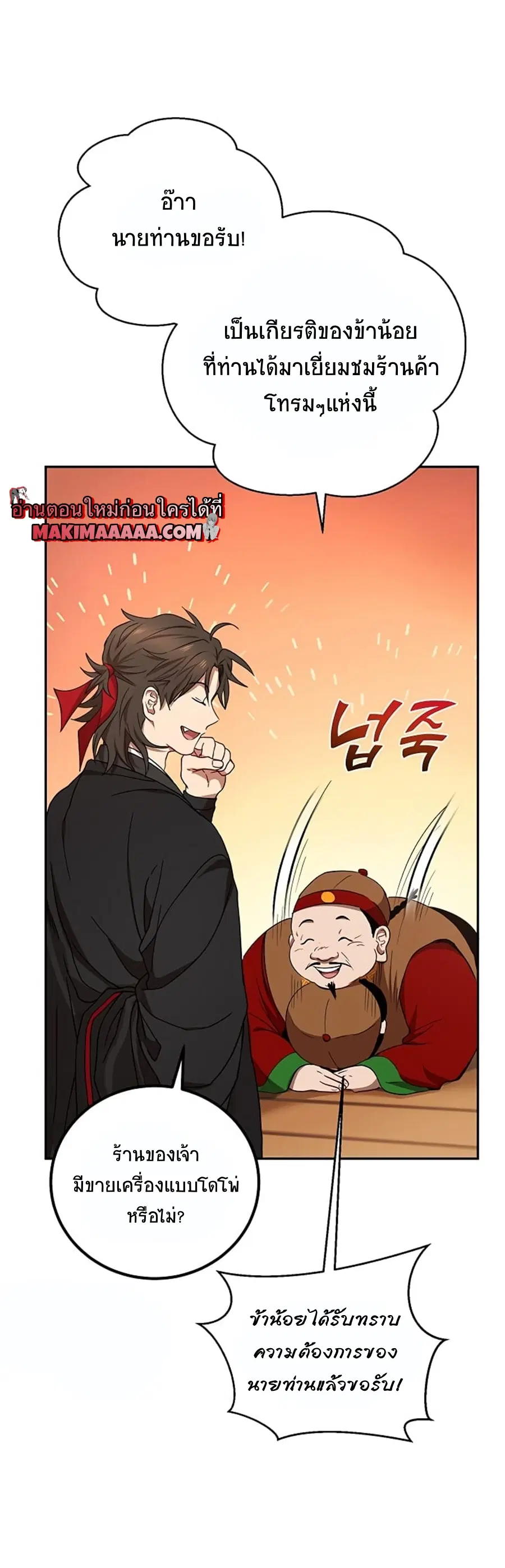 Path of the Shaman ตอนที่ 23 หน้า 16