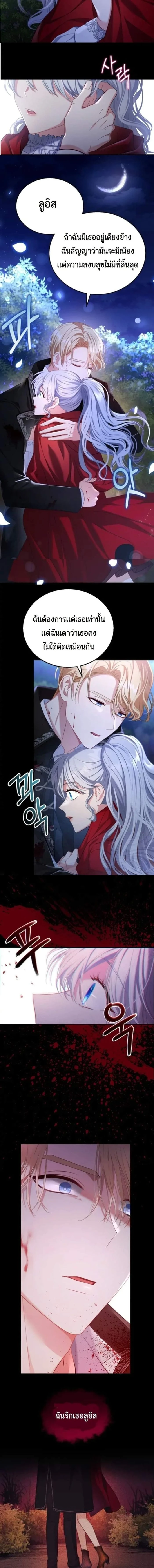 The Maid Wants to Quit Within the Reverse Harem Game – เมดอยากลาออกในเกมฮาเร็มย้อนกลับ ตอนที่ 1 หน้า 19