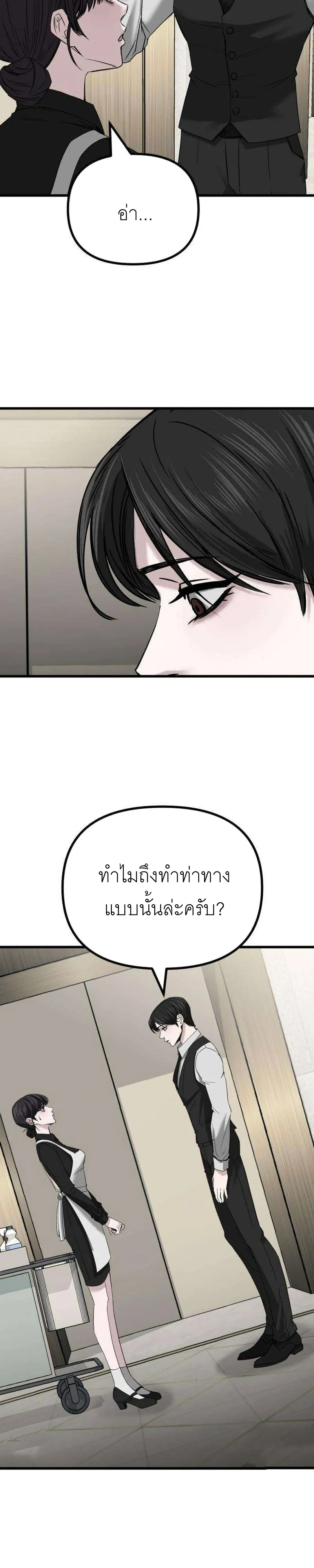The Indifferent Housemaid’s Love – รักของยัยแม่บ้านเฉยชา ตอนที่ 3 หน้า 16