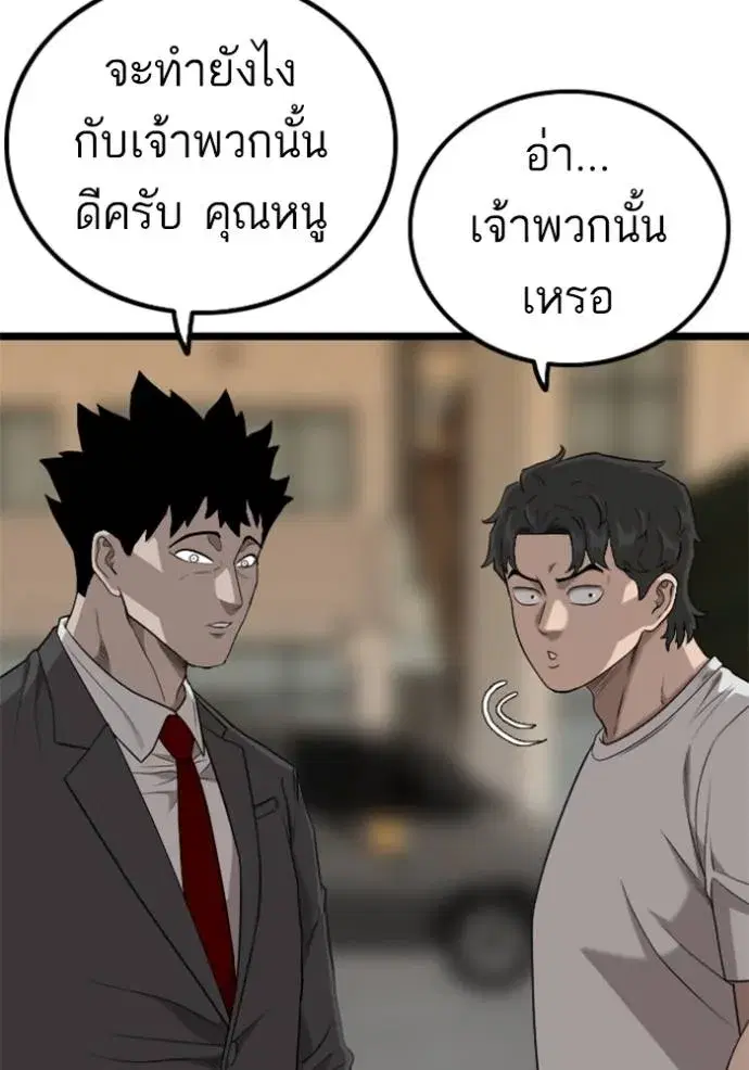 Bad Guy ตอนที่ 227 หน้า 47
