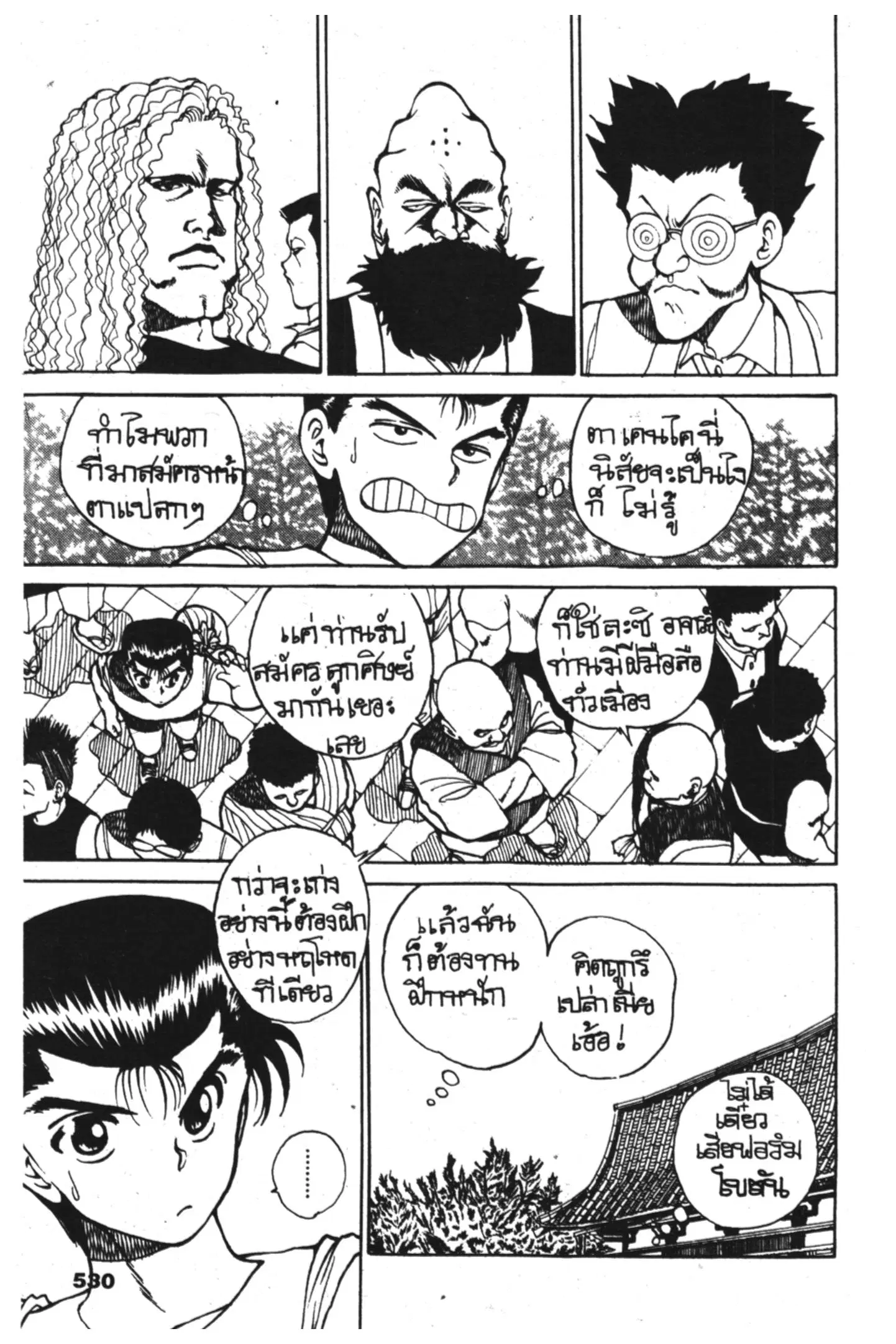 Yu Yu Hakusho ตอนที่ 24 หน้า 3