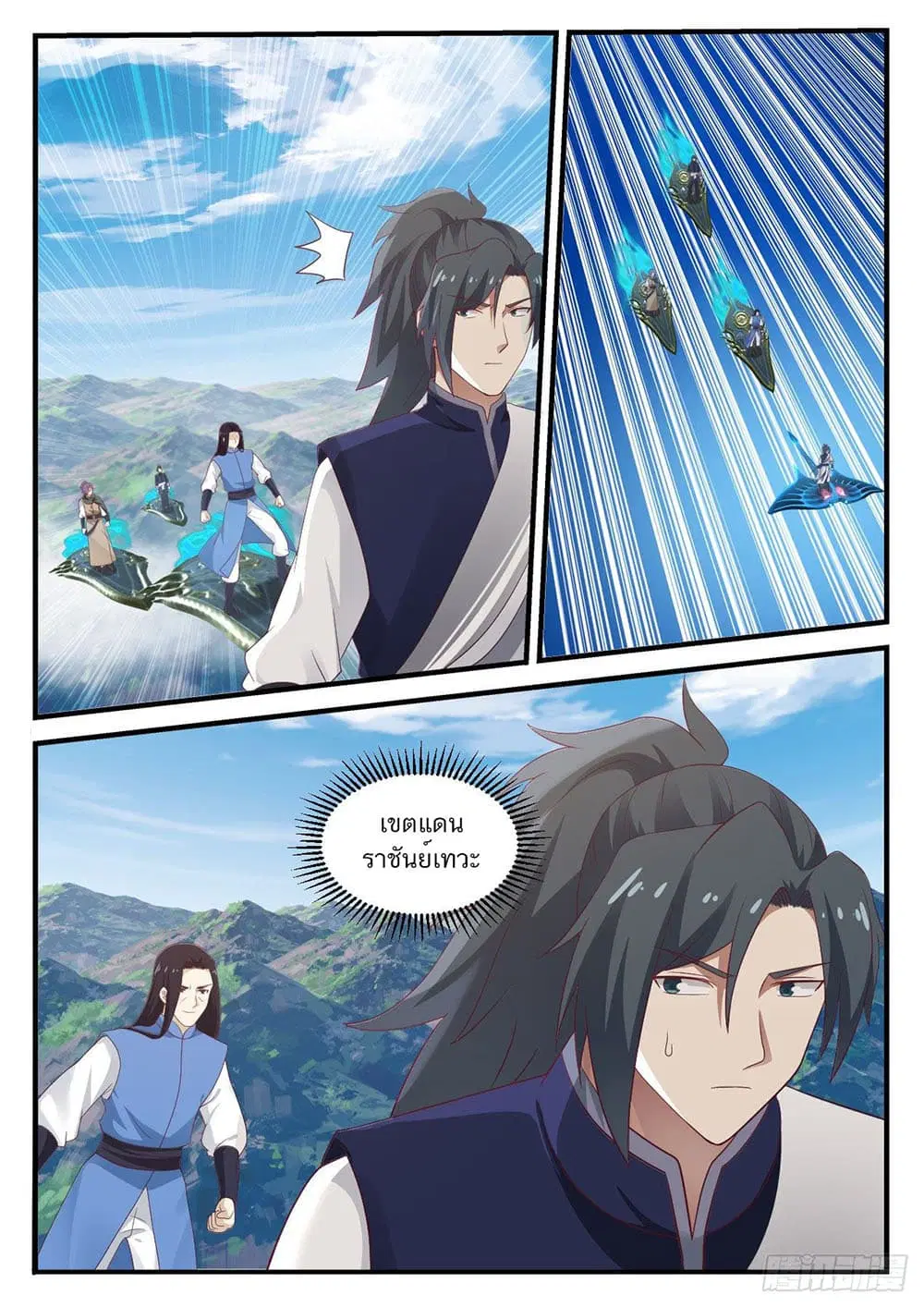 Martial Peak ตอนที่ 908 หน้า 7