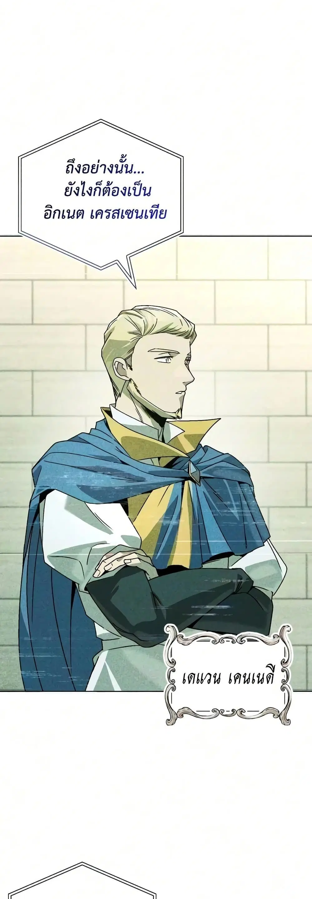 The Lazy Lord Masters the Sword ตอนที่ 147 หน้า 63