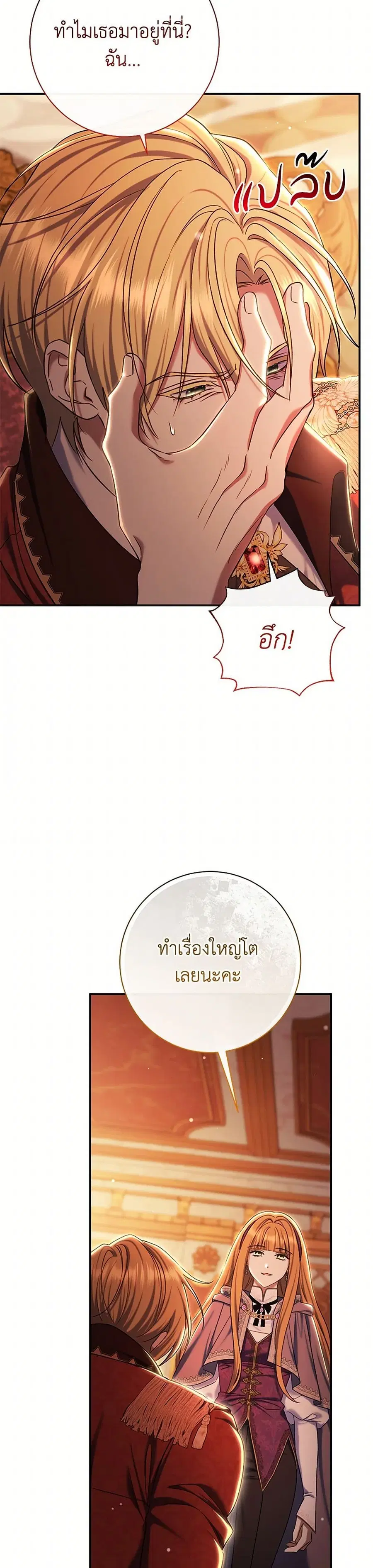 The Villain’s Match Is Too Perfect – คู่ดูตัวของนางร้ายเพอร์เฟกต์เกินไป ตอนที่ 83 หน้า 20