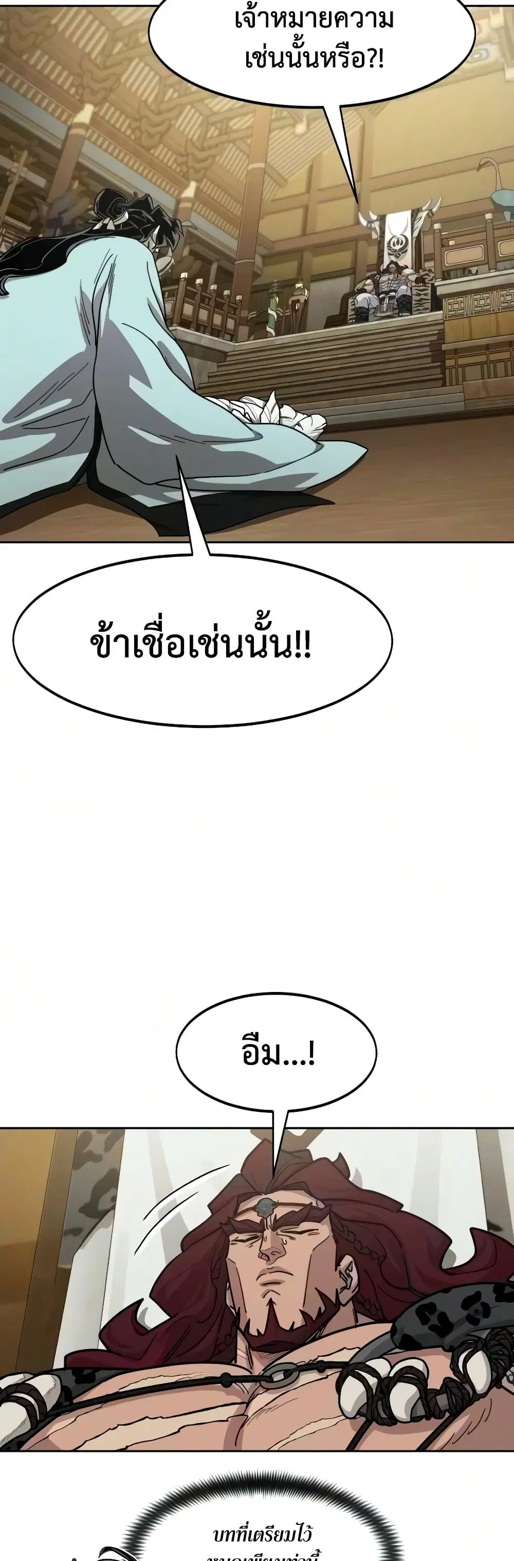 Return of the Mount Hua Sect ตอนที่ 169 หน้า 20