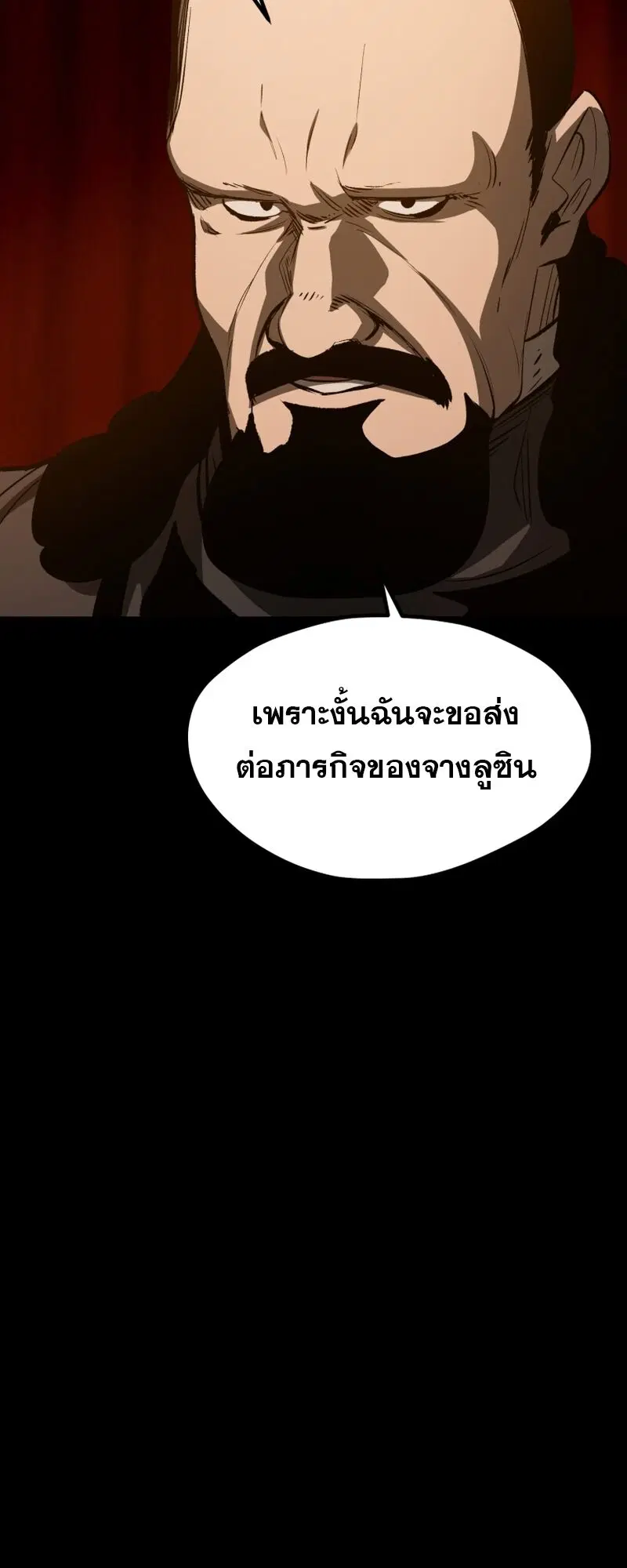 Survival Of Blade King ตอนที่ 191 หน้า 73