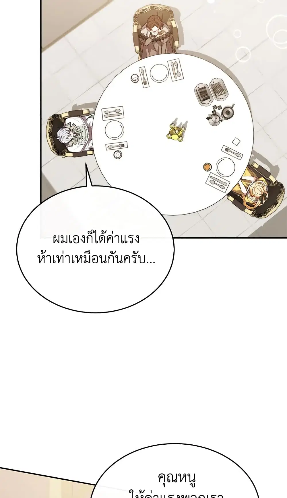 The Real Daughter Is Back ตอนที่ 43 หน้า 14