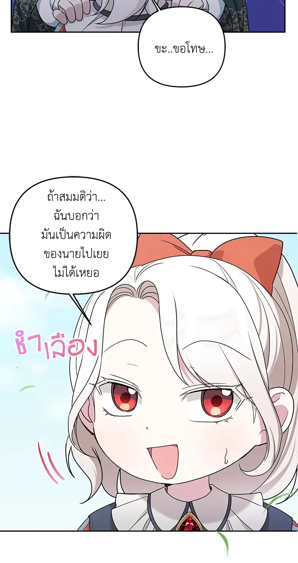 The Wicked Little Princess ตอนที่ 50 หน้า 8