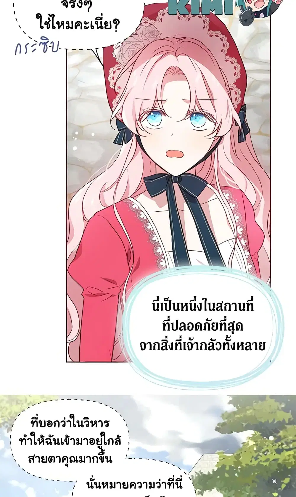 Seduce the Villain’s Father ตอนที่ 53 หน้า 28