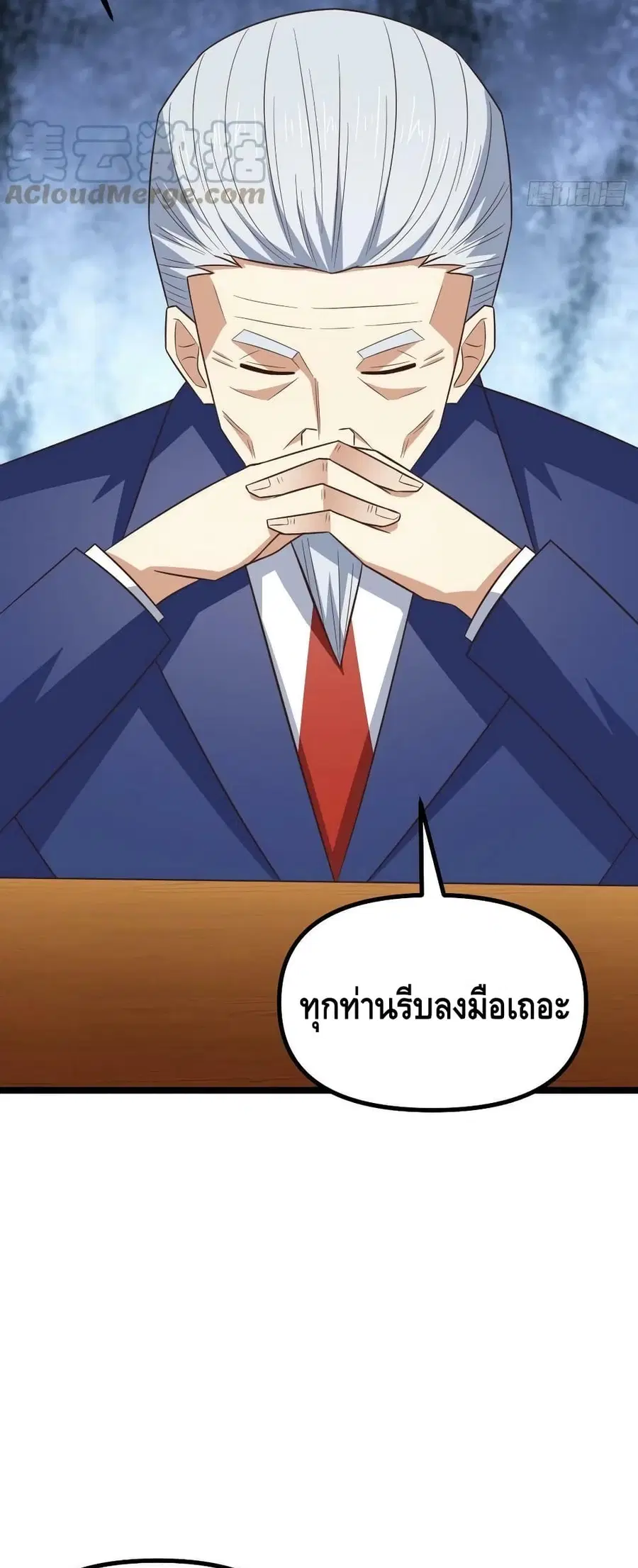 High Energy Strikes ตอนที่ 243 หน้า 35