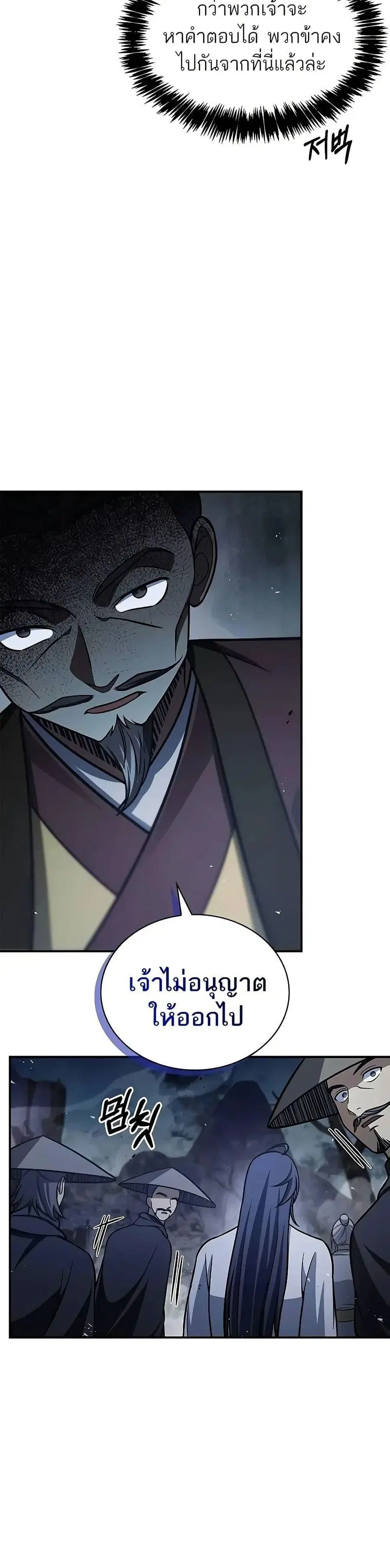 Heavenly Grand Archive’s Young Master ตอนที่ 98 หน้า 5