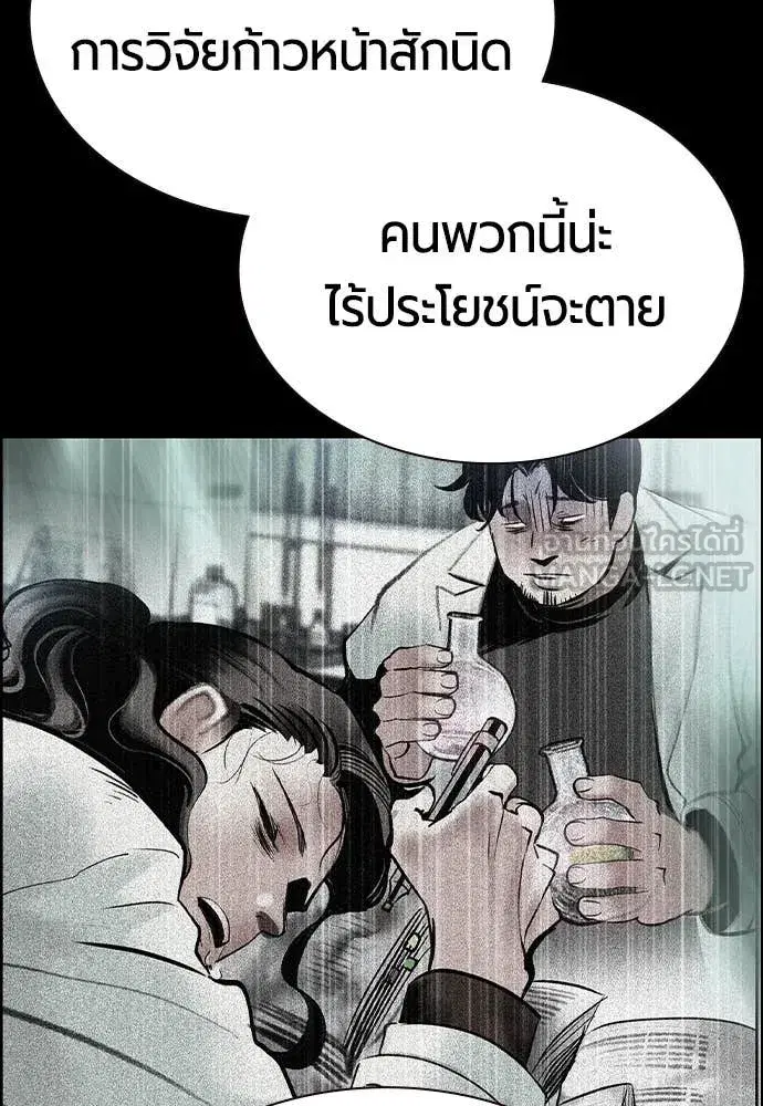 Jungle Juice ตอนที่ 171 หน้า 112