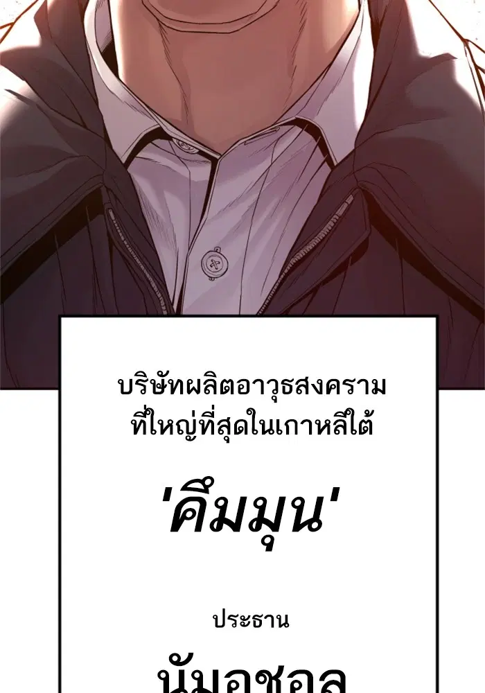 Manager Kim ตอนที่ 123 หน้า 197