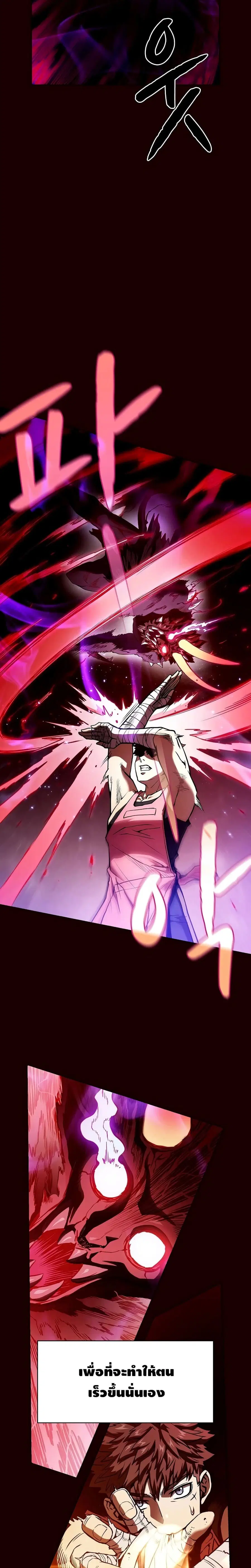 The Constellation That Returned From Hell ตอนที่ 14 หน้า 10