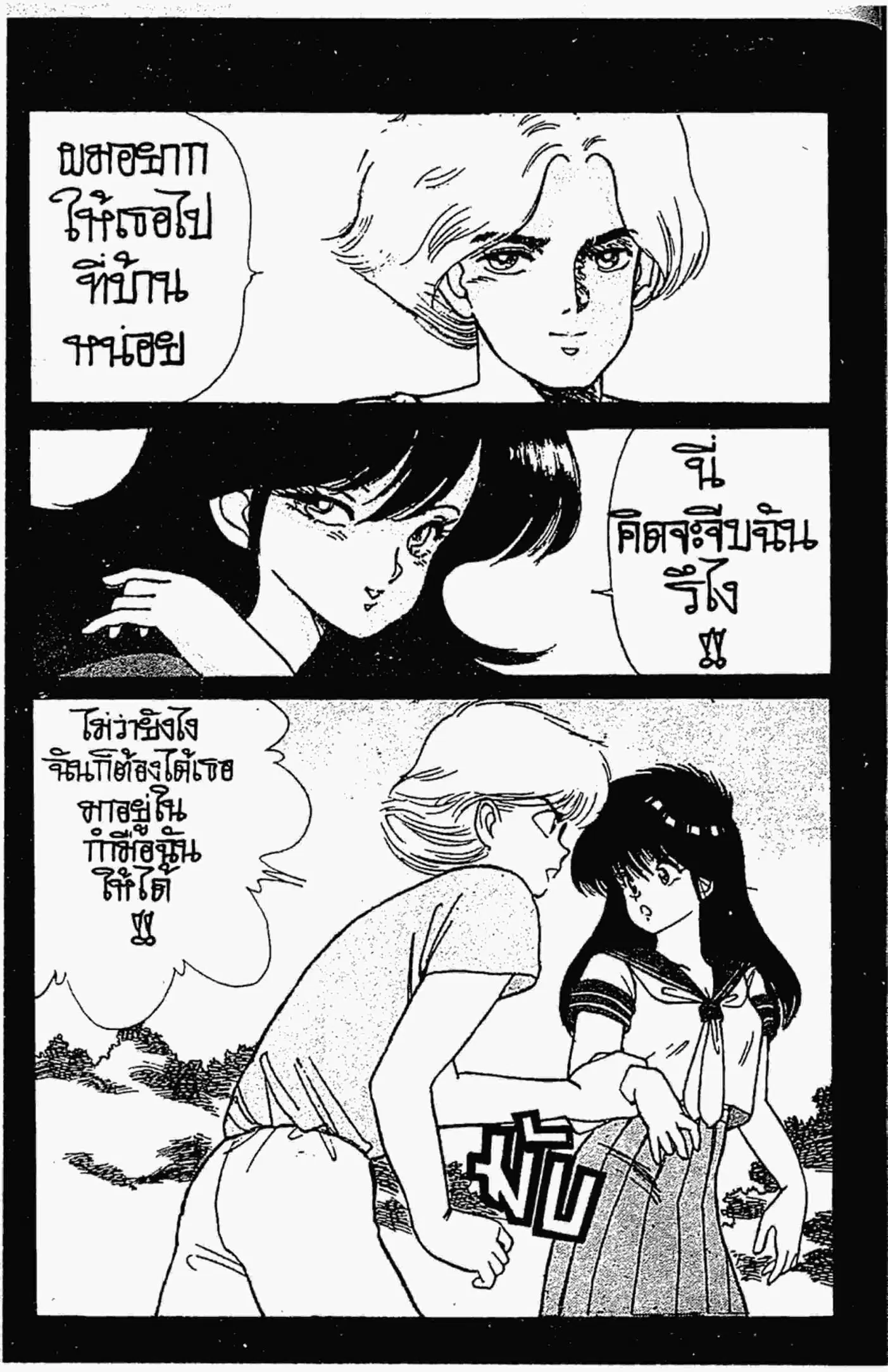 Kimagure Orange☆Road ตอนที่ 117 หน้า 2