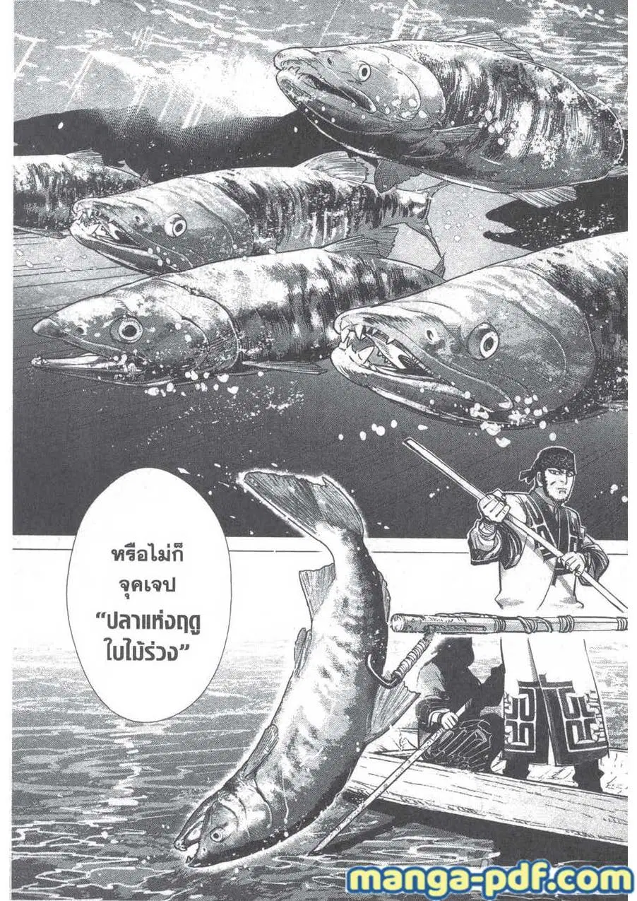 Golden Kamuy ตอนที่ 125 หน้า 5