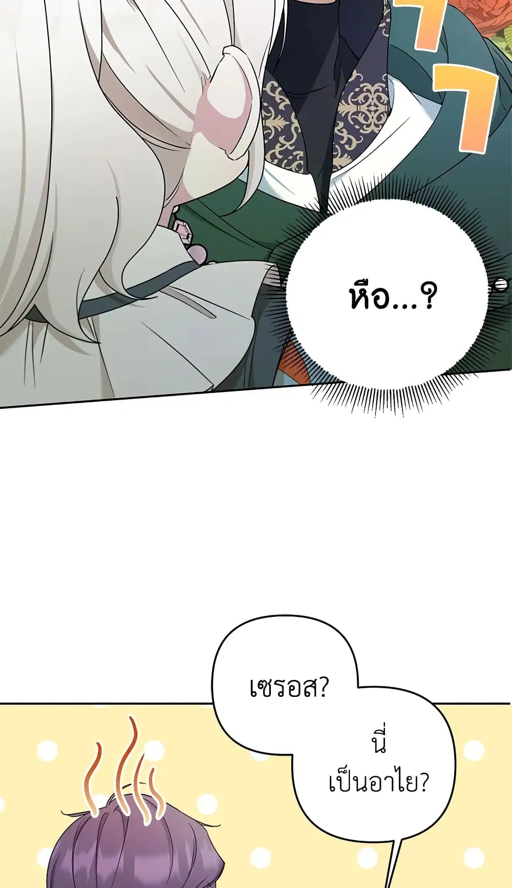 The Wicked Little Princess ตอนที่ 49 หน้า 35