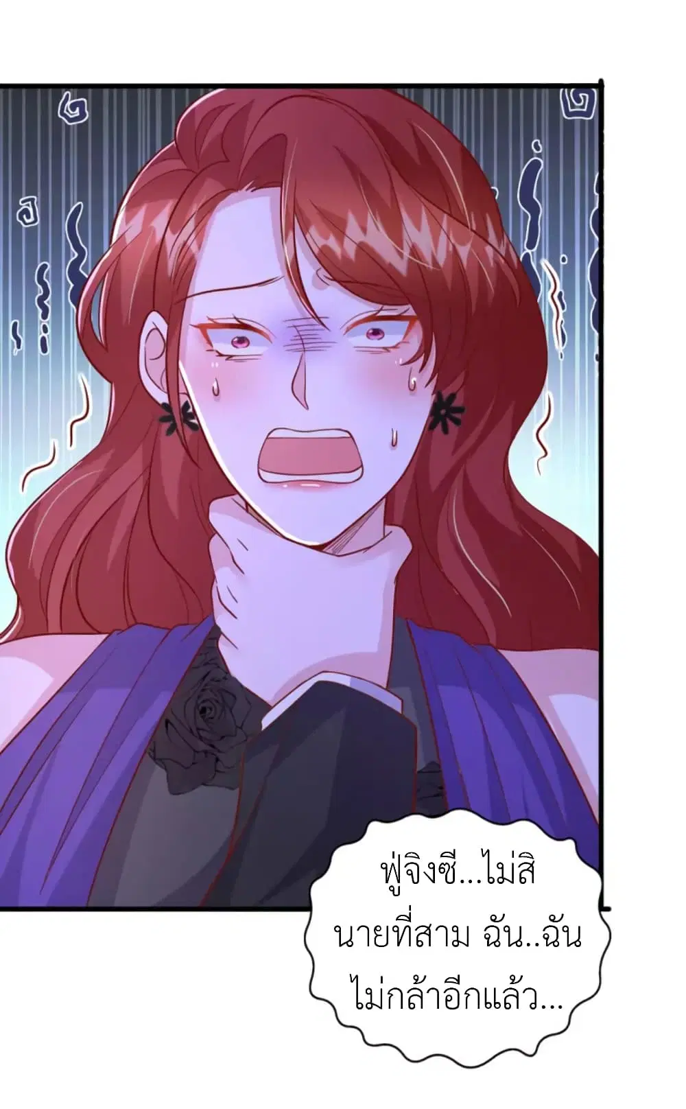 The Big Guy calls me Little Ancestor ตอนที่ 138 หน้า 17