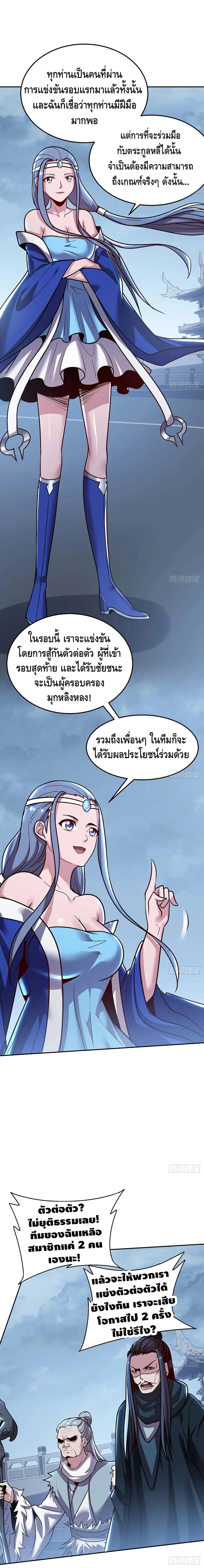 Undead King Beyond ตอนที่ 111 หน้า 6
