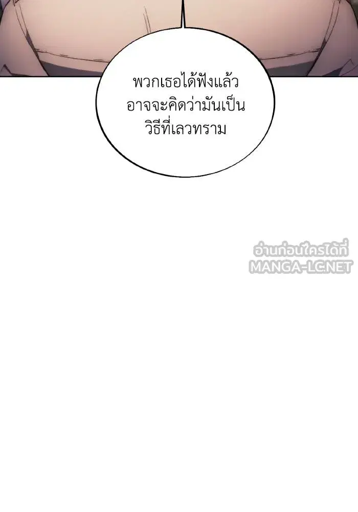 How to Live as a Villain ตอนที่ 86 หน้า 57