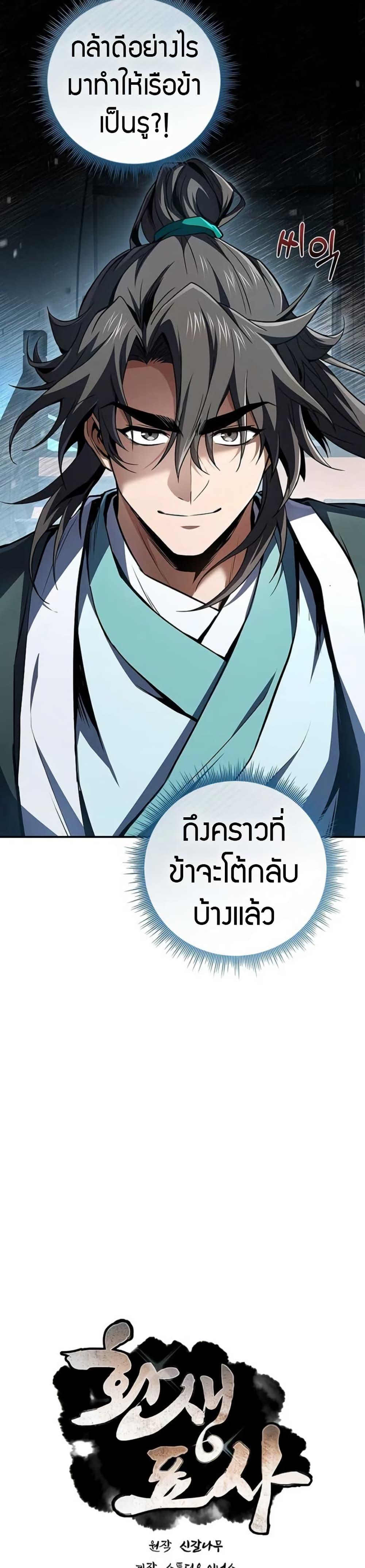 Reincarnated Escort Warrior ตอนที่ 113 หน้า 10