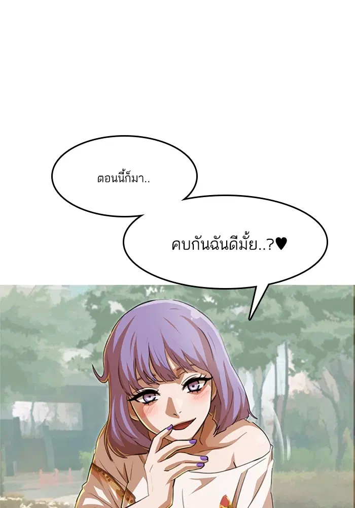 Random Chat ตอนที่ 67 หน้า 91