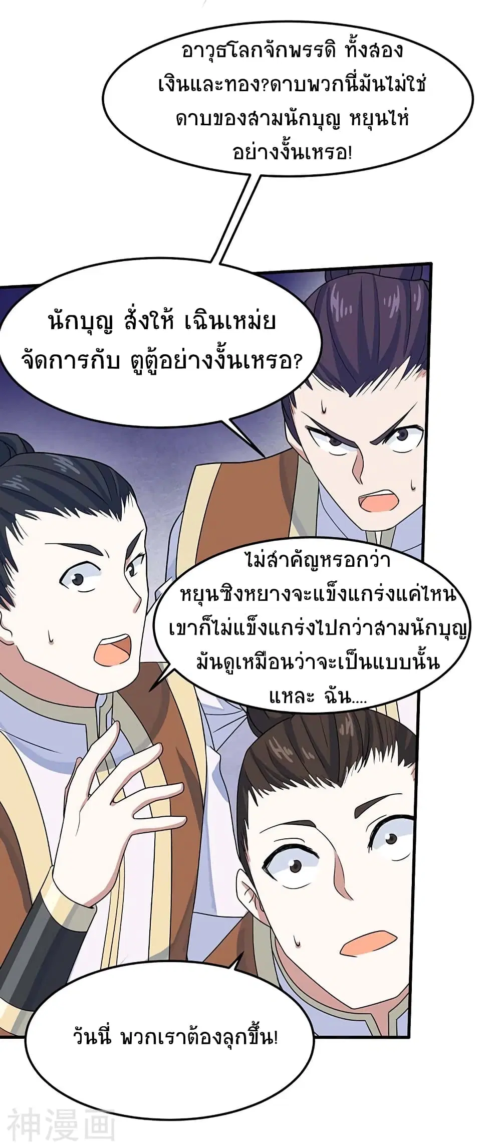 Return of Divine Emperor ตอนที่ 109 หน้า 6