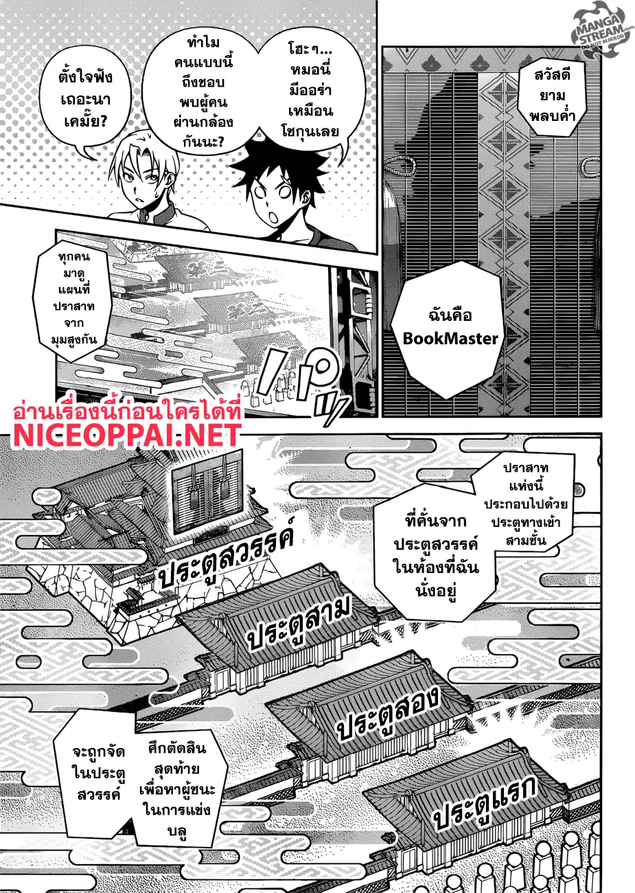 Shokugeki no Soma ตอนที่ 283 หน้า 11