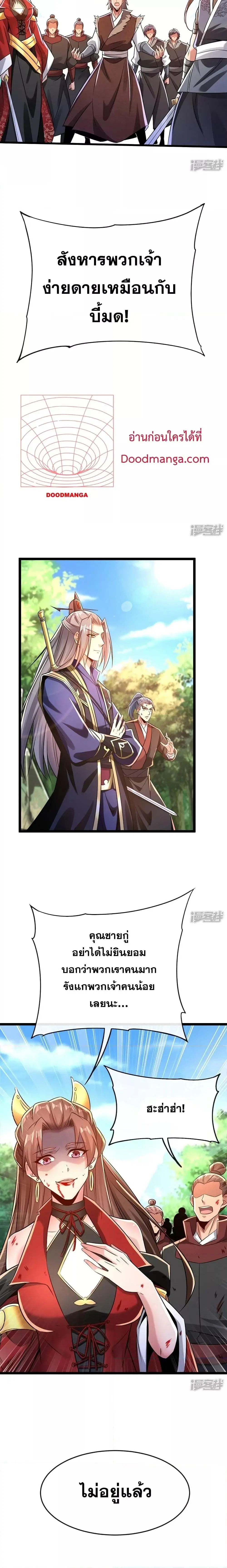 The Ten Great Emperors At The Beginning Are All My Apprentices ตอนที่ 68 หน้า 5