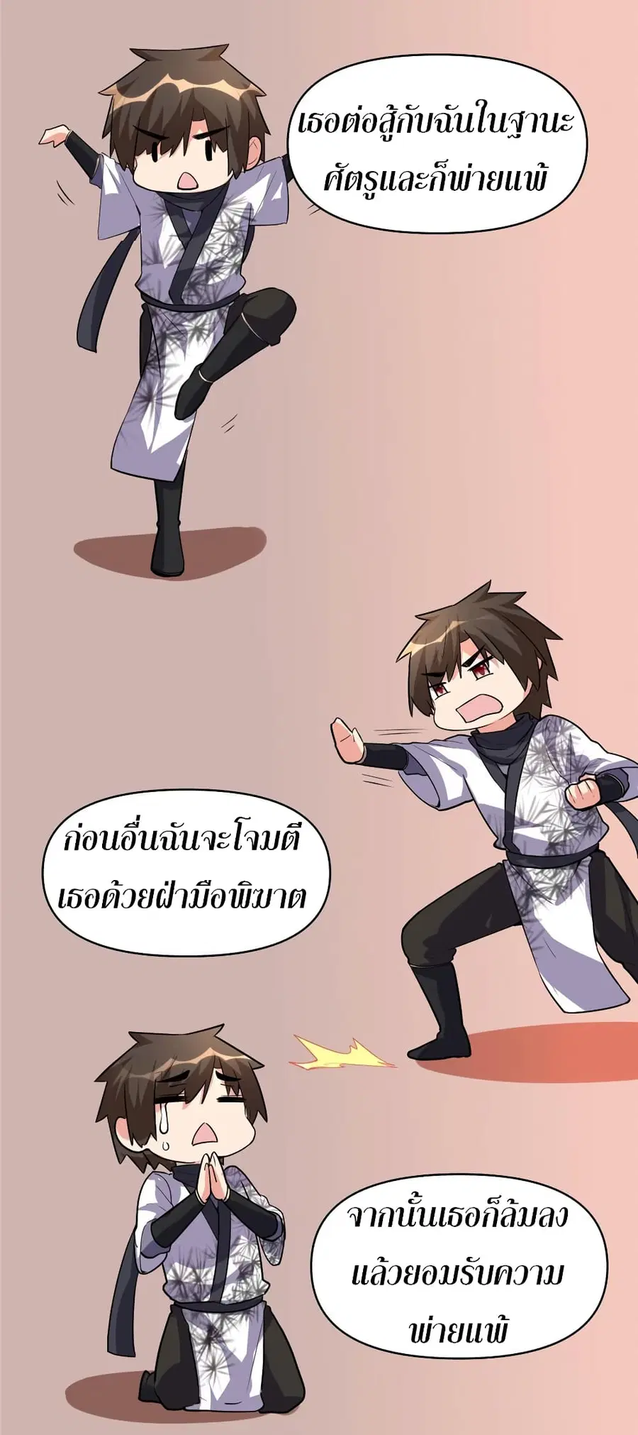 I might be A Fake Fairy ตอนที่ 17 หน้า 11